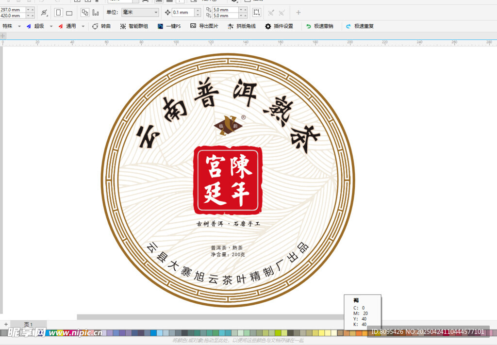 普洱茶  茶餅