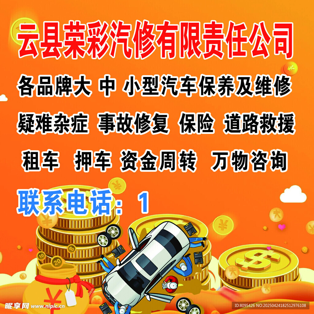 云縣榮彩汽修服務介紹