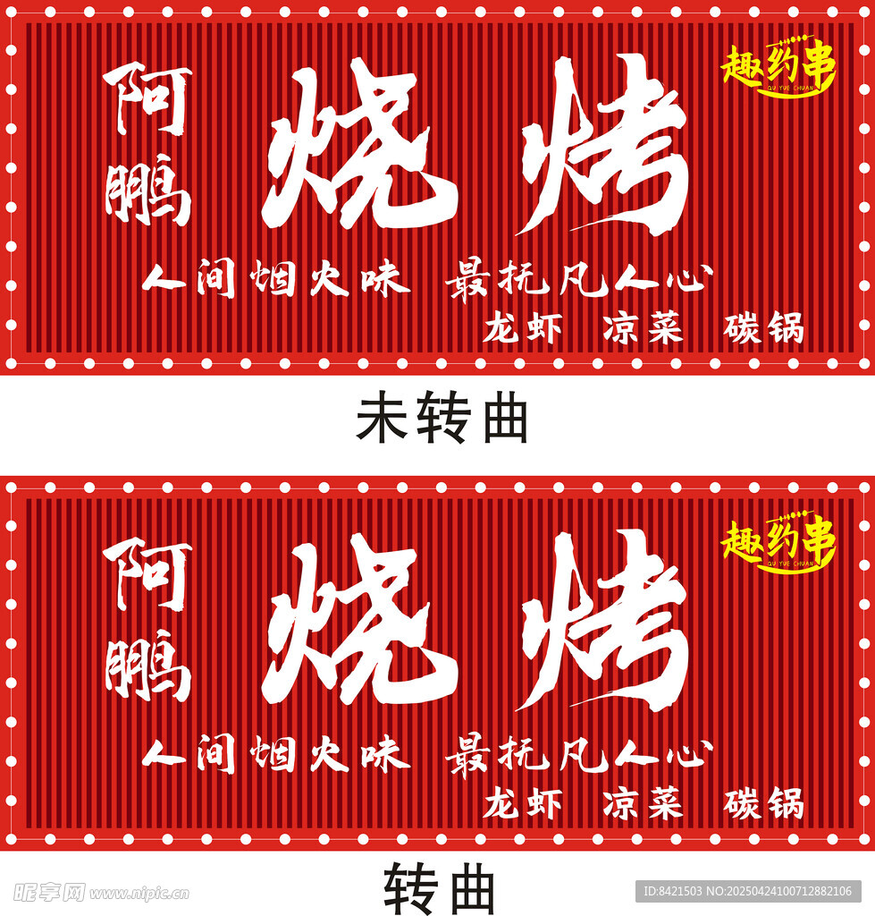 阿鵬燒烤招牌