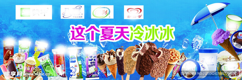 雪糕批發(fā)