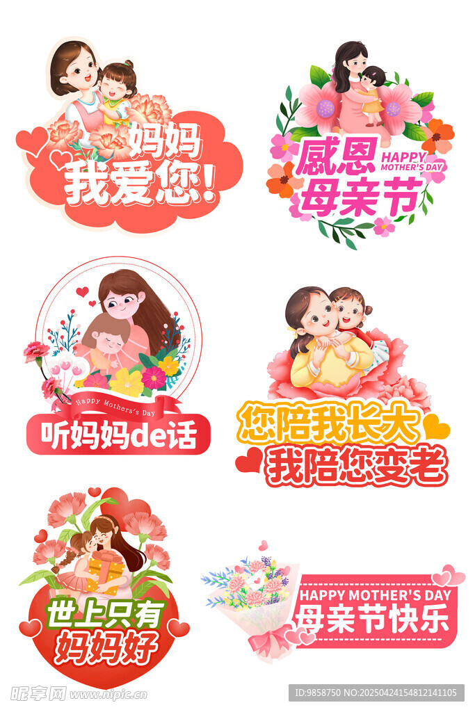 親子互動(dòng)貼紙?jiān)O(shè)計(jì)素材