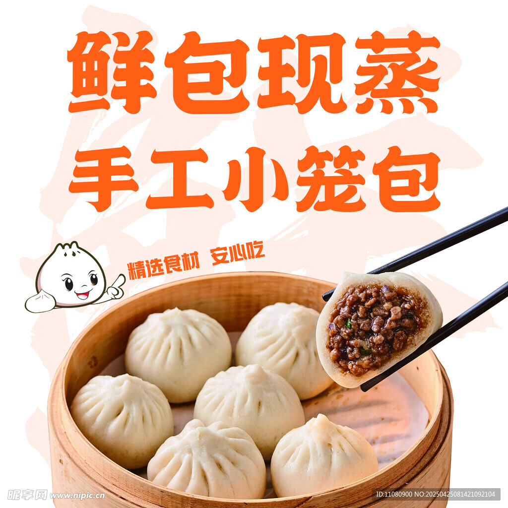 小籠包