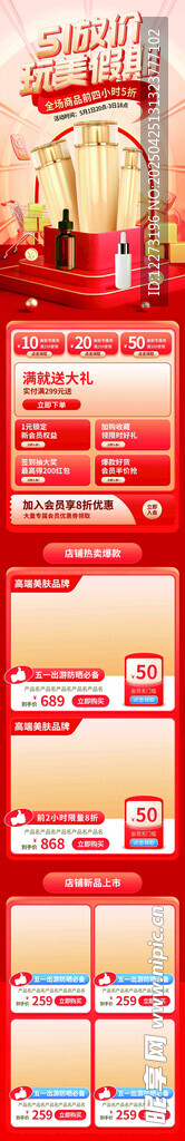 節(jié)日促銷電商網(wǎng)頁模板