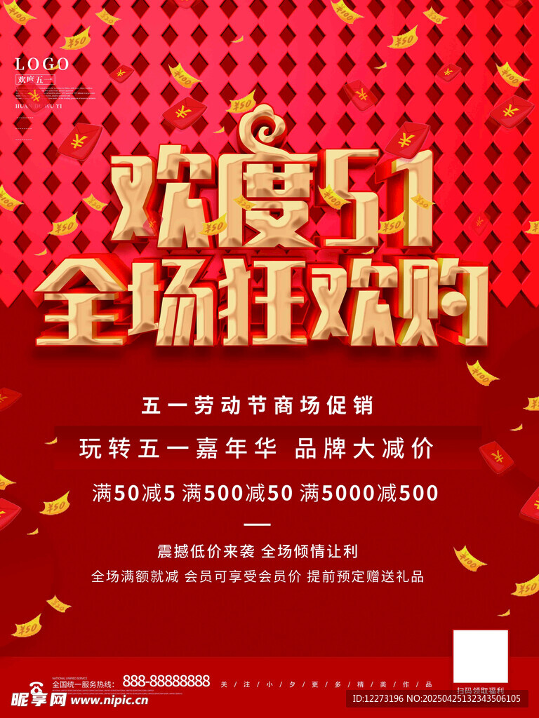 歡度五一全場狂歡購
