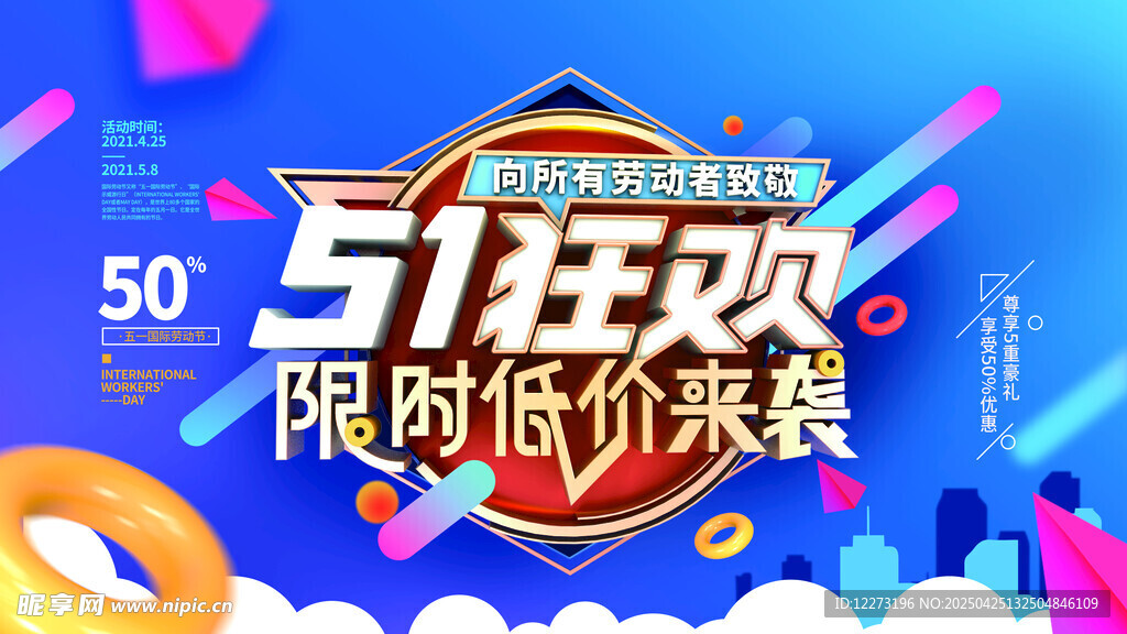 51狂歡限時低價來襲