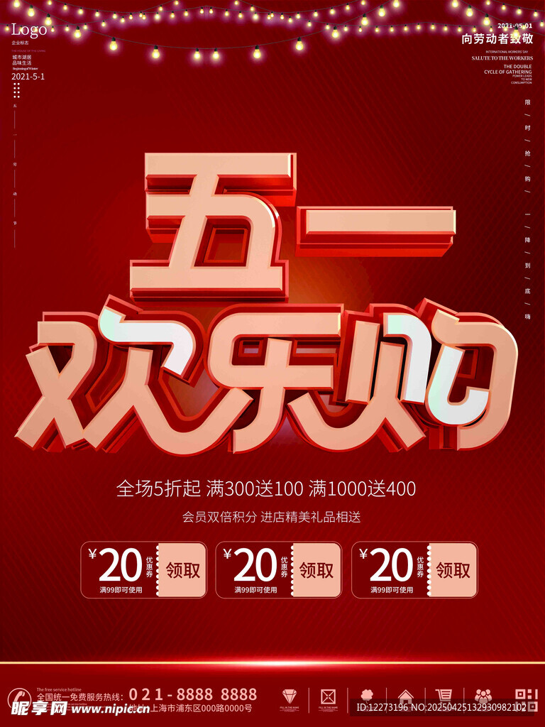 五一歡樂購促銷海報