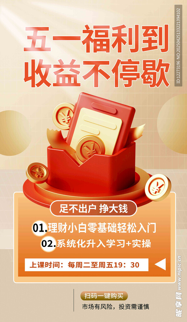 五一福利多 收益享不停