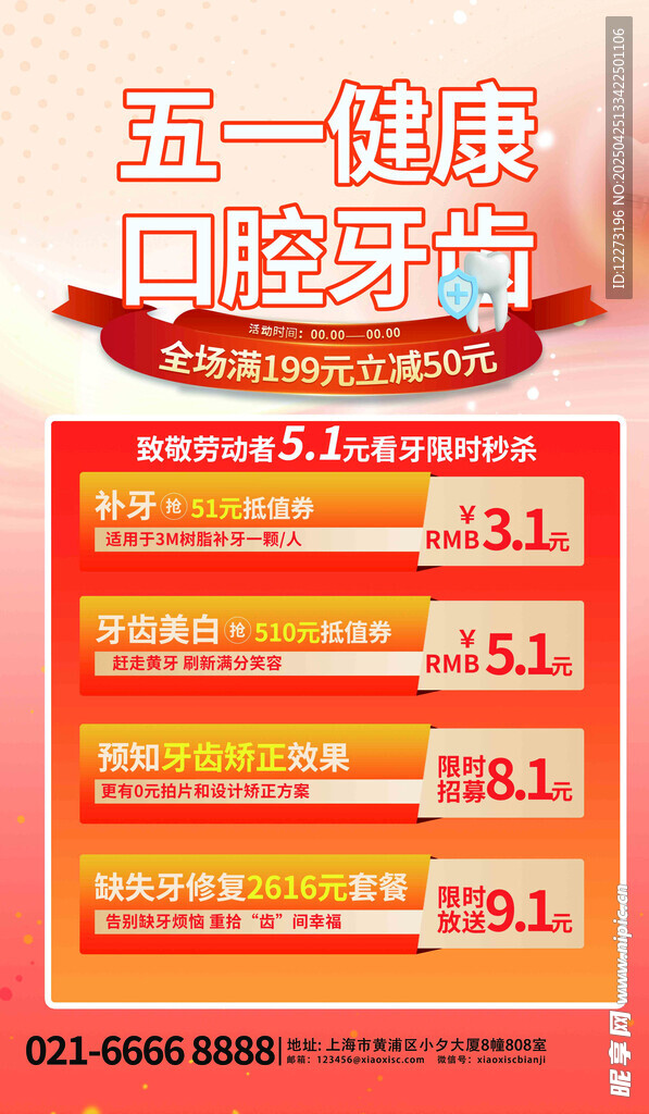 五一口腔特惠活動海報