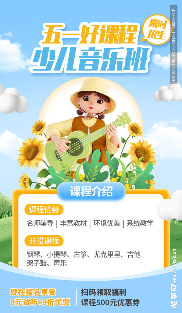 五一少兒音樂歡樂活動(dòng)