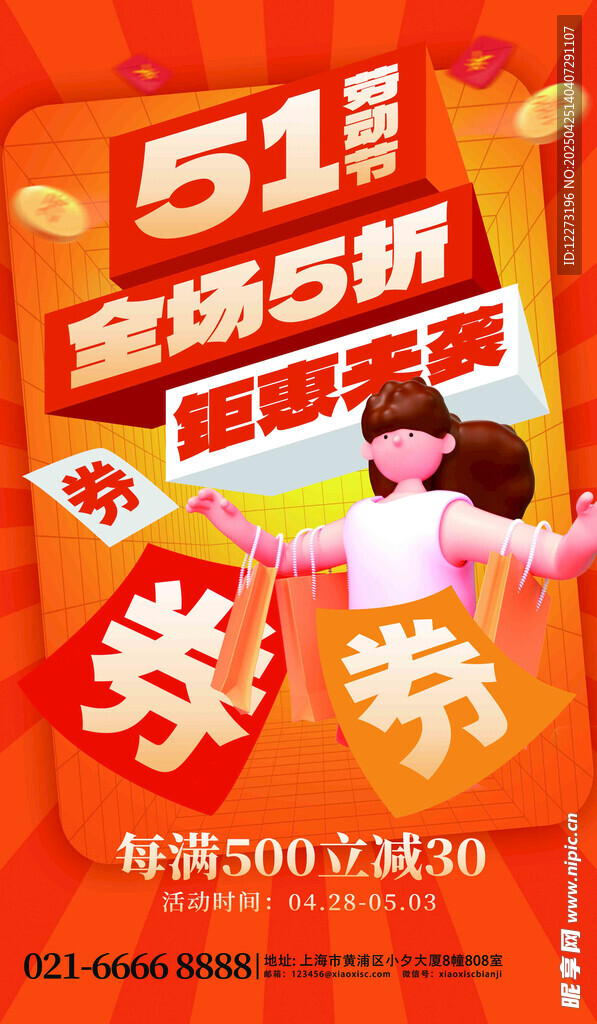 五一狂歡全場5折促銷