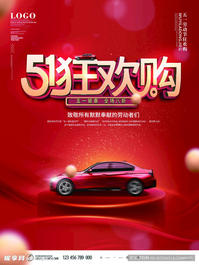51狂歡購汽車促銷海報