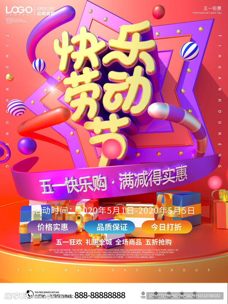 五一勞動節(jié)促銷宣傳海報