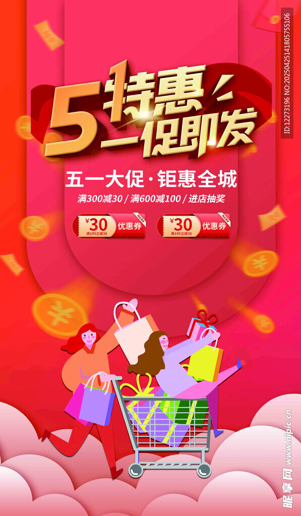 5折起嗨購 暢享購物狂歡