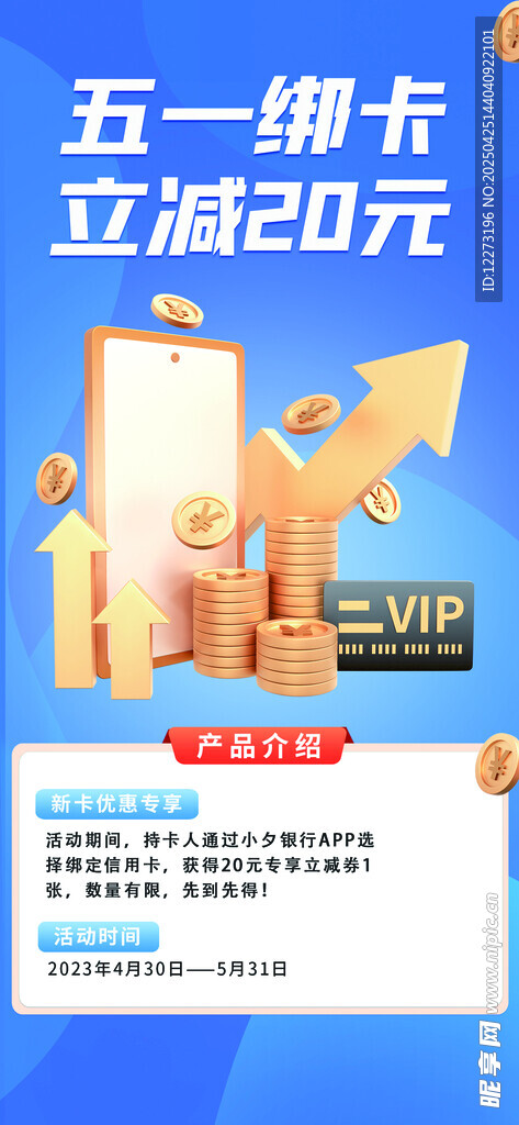 五一刷卡立減20元優(yōu)惠