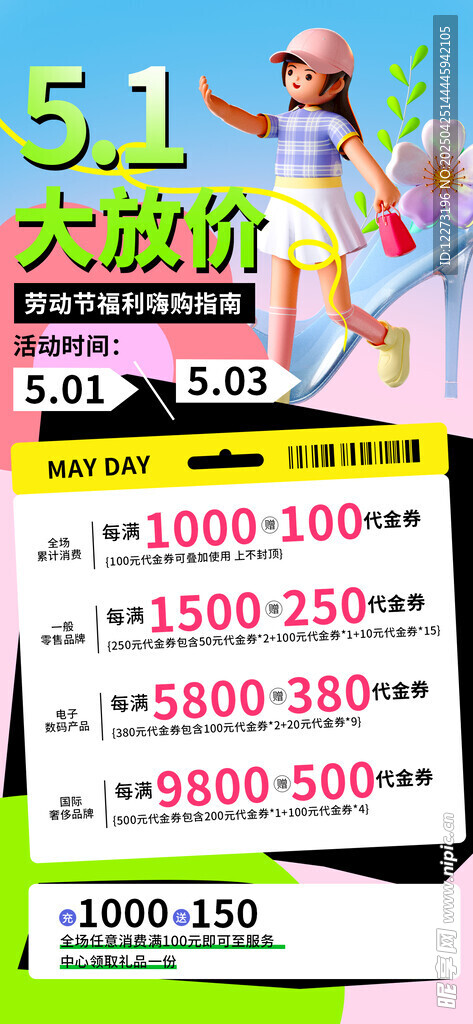 51大放價促銷優惠信息