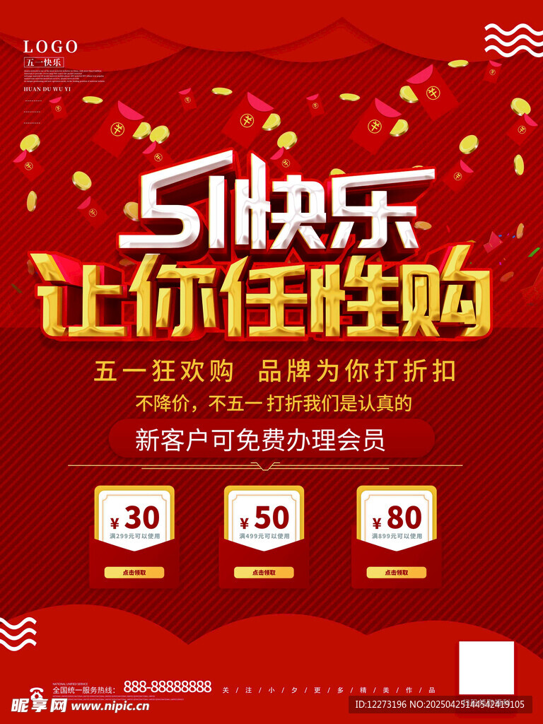 五一快樂購促銷活動海報