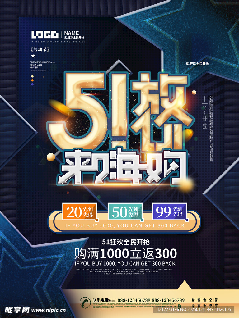 51狂歡購 來嗨購啦