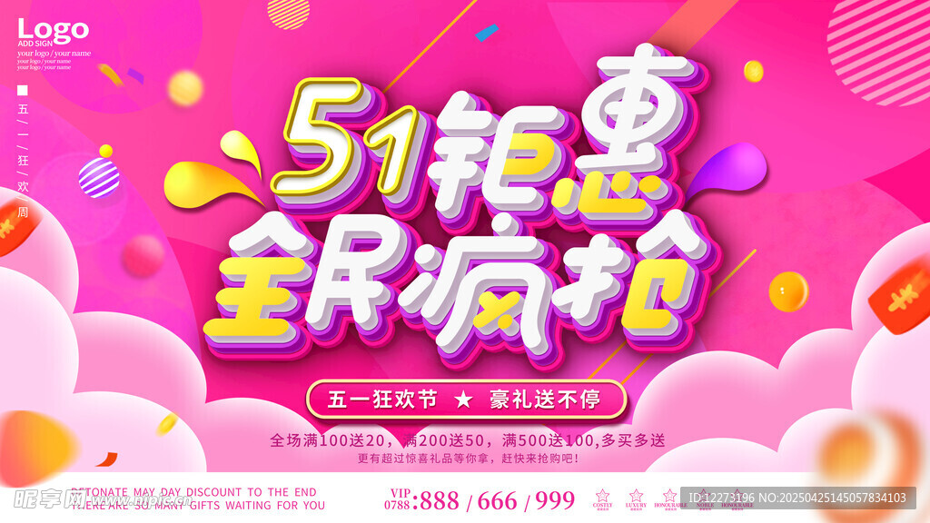 51鉅惠全民瘋搶活動(dòng)圖