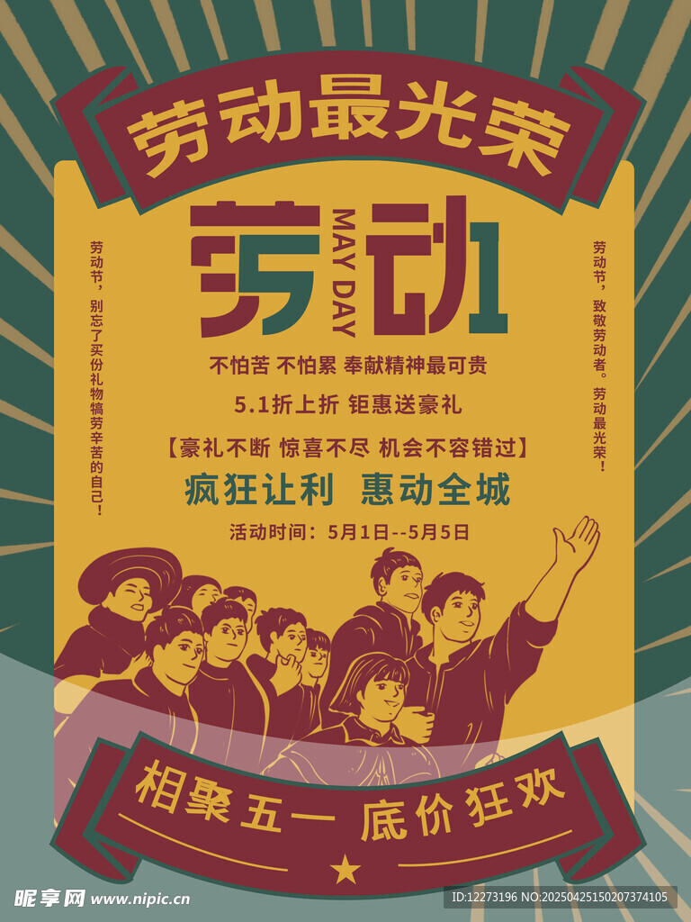 勞動最光榮宣傳海報