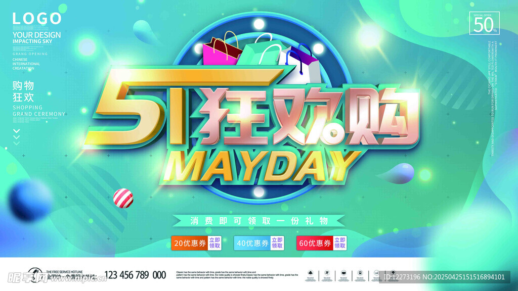 五一狂歡節海報設計