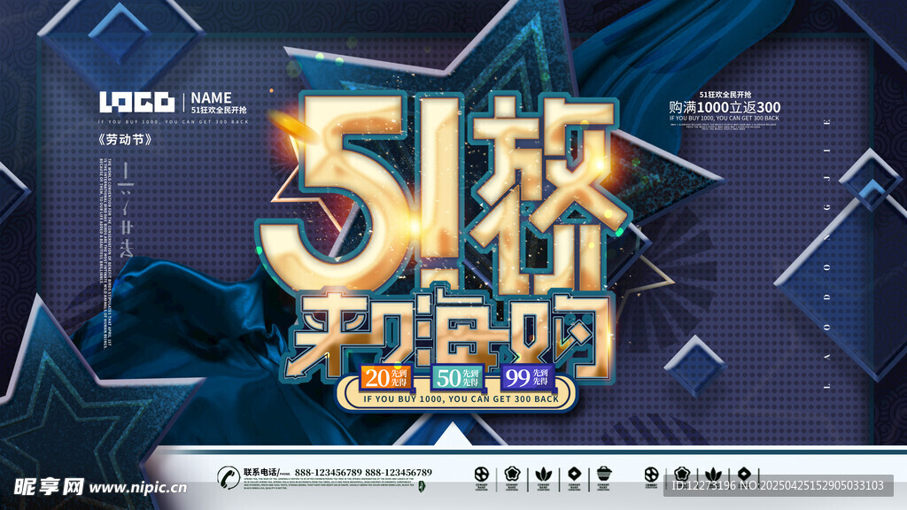 51折扣狂歡購海報