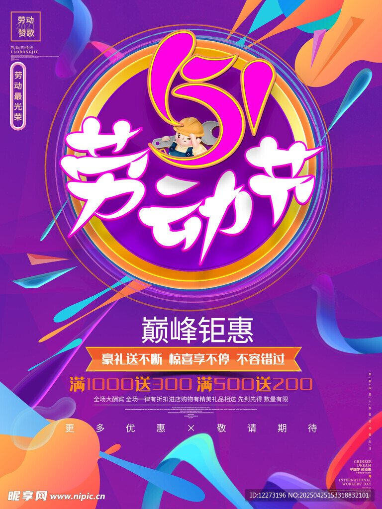 51勞動節巔峰鉅惠