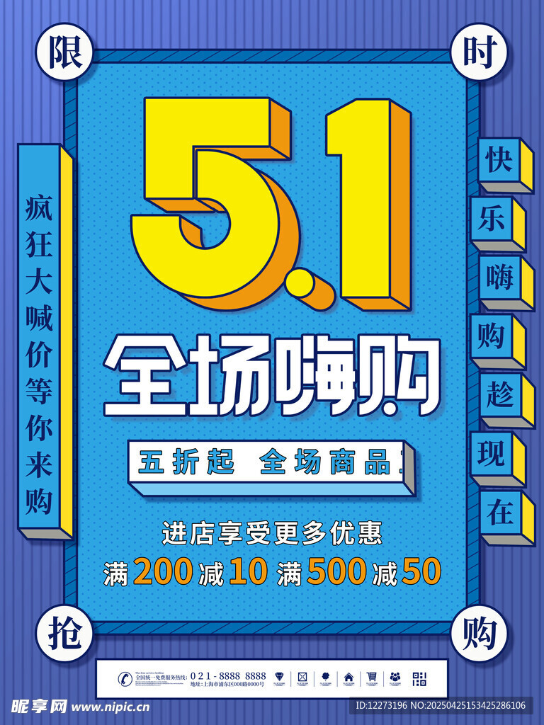 全場嗨購促銷海報(bào)