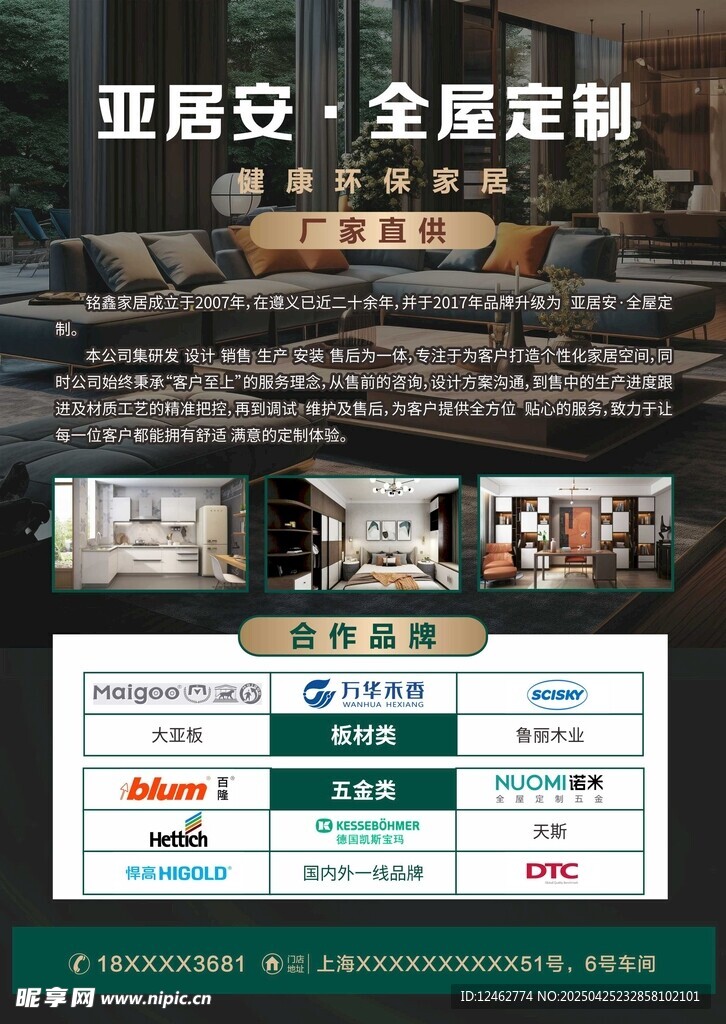 家裝海報