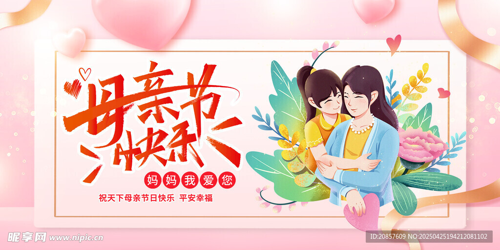 母親節(jié)快樂溫馨母女圖