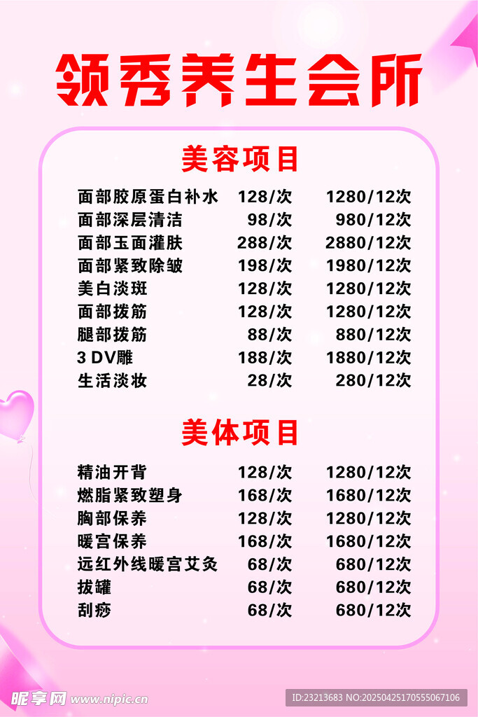 領(lǐng)秀養(yǎng)生會所服務(wù)項目展示