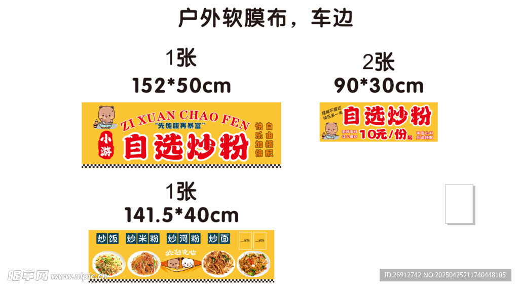三輪車炒粉廣告