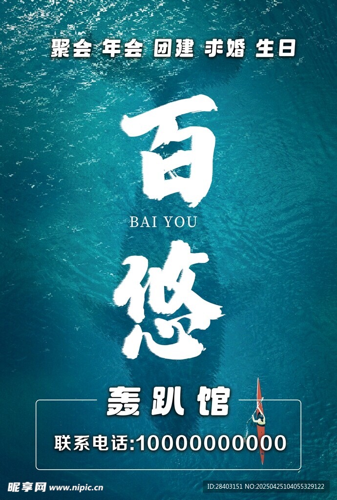 百悠轟趴館宣傳圖
