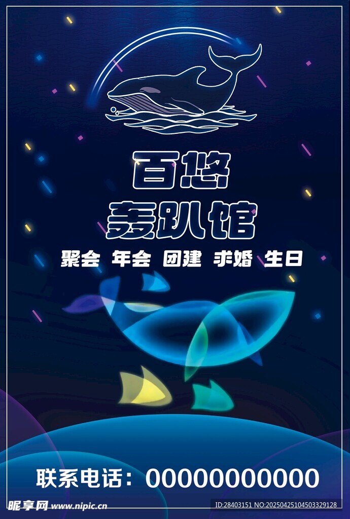 轟趴館宣傳圖