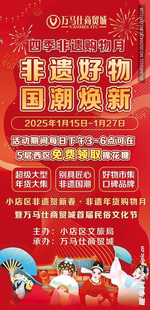 非遺好物國潮煥新版面
