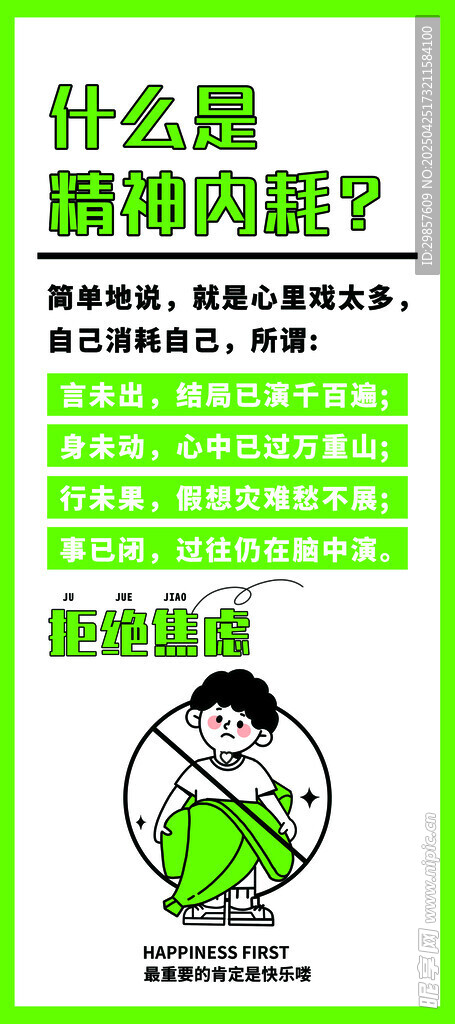 精神內耗