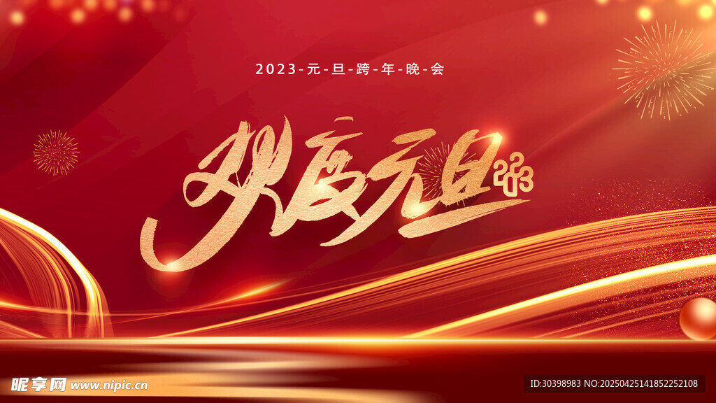 熱烈慶典海報(bào)