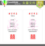 白底紅色新中式迎賓牌