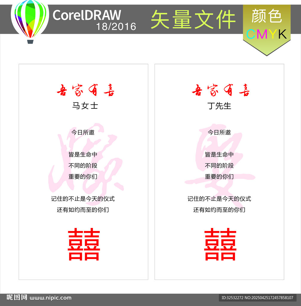 白底紅色新中式迎賓牌