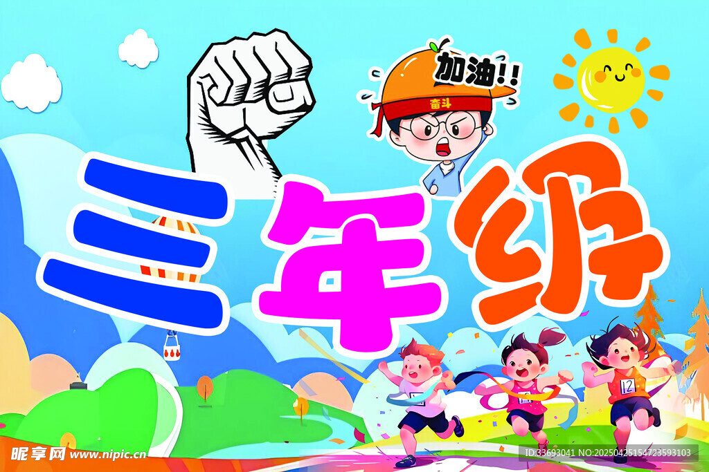 三年級校園歡樂時光