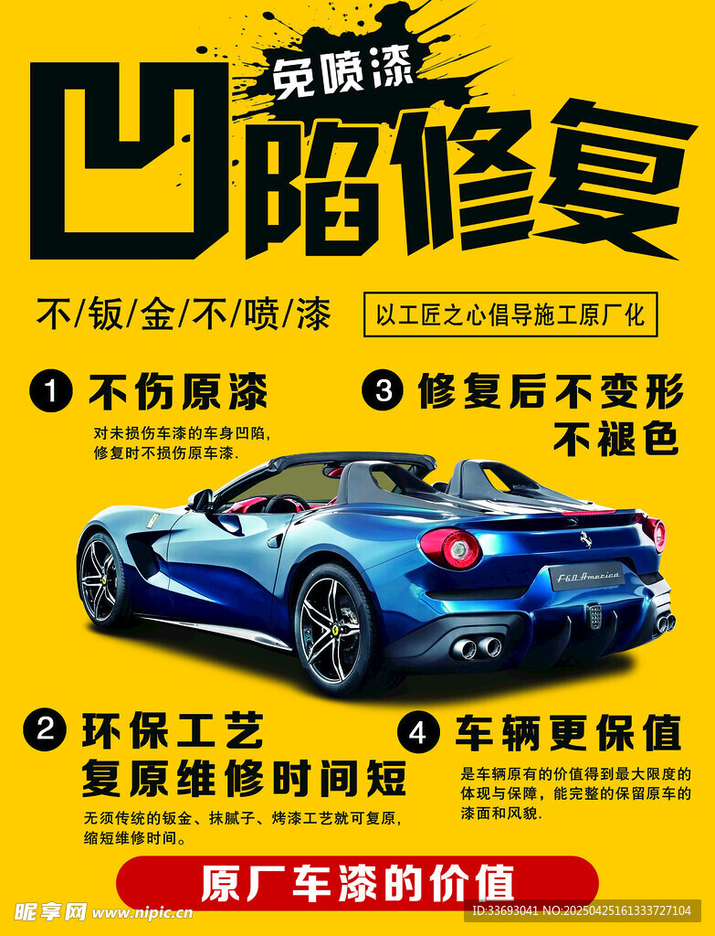 無損還原愛車外觀