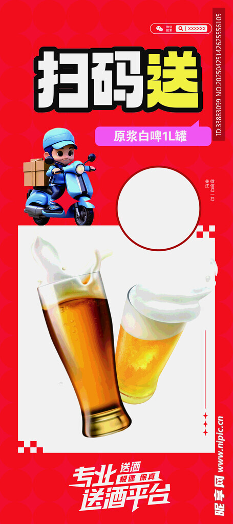 掃碼送活動海報