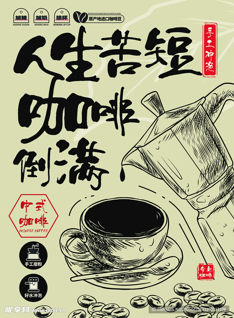 人生苦短咖啡倒滿DM單頁