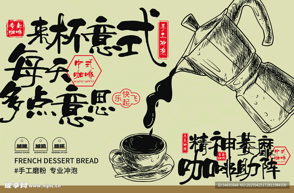 新中式咖啡品牌宣傳之餐墊紙