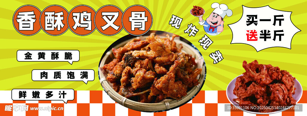 雞叉骨