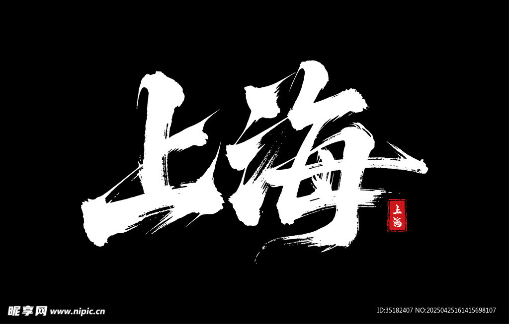 上海