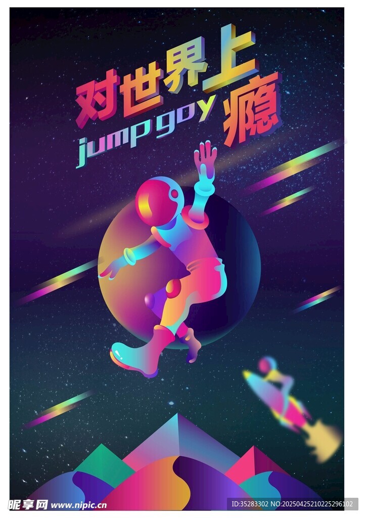 游戲海報