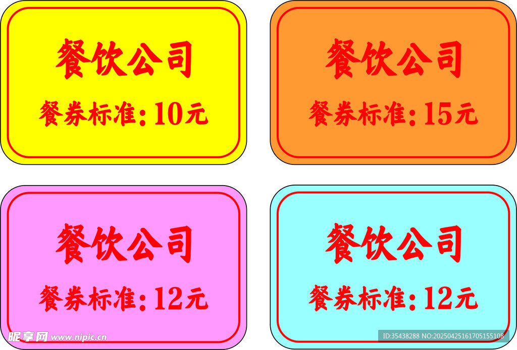 餐票