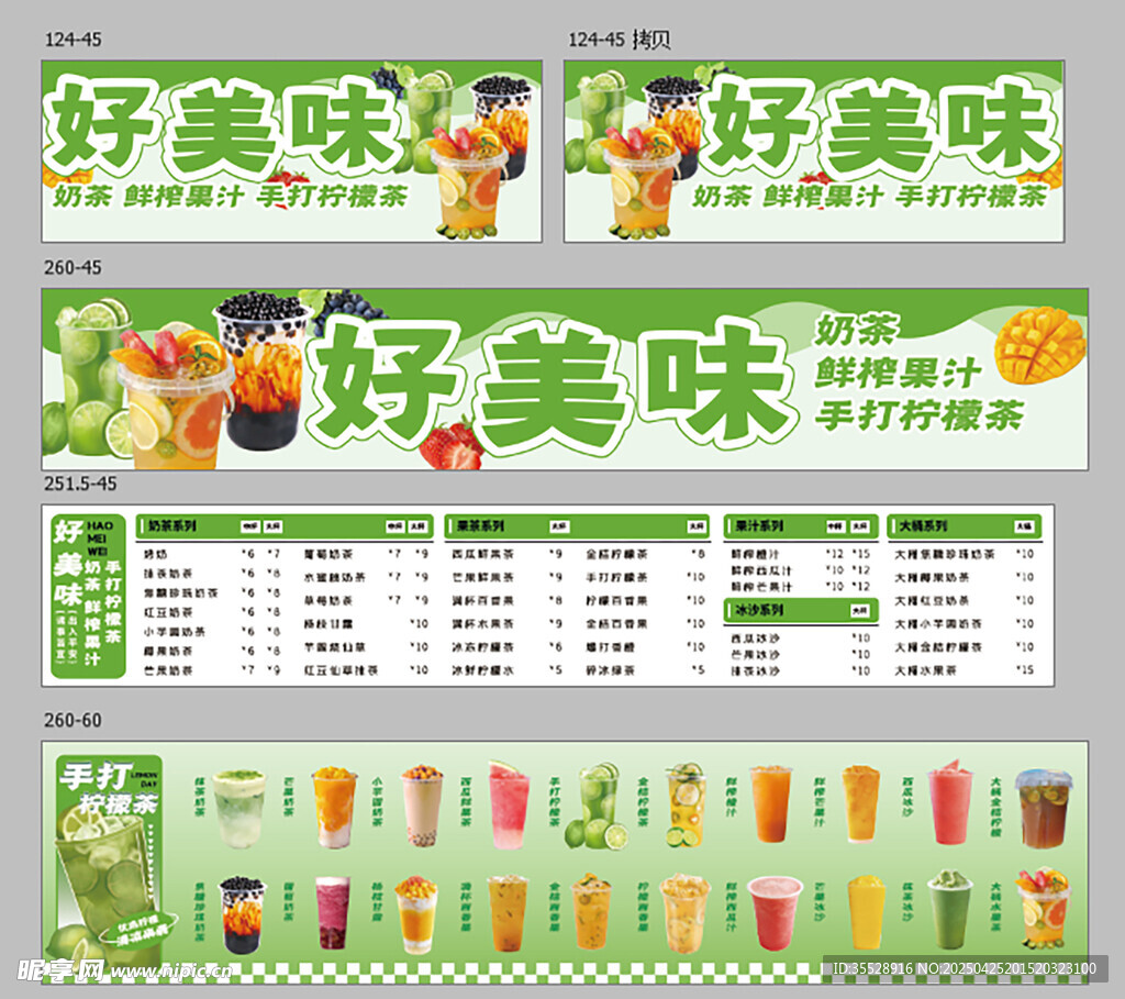 美味果汁菜單設計模板