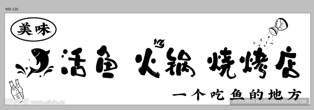黑魚火焰燒烤特色地