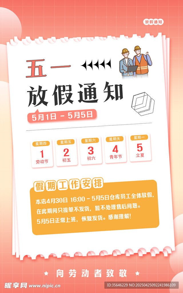 快遞員放假通知